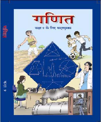 Textbook of Maths for Class IX( in Hindi)